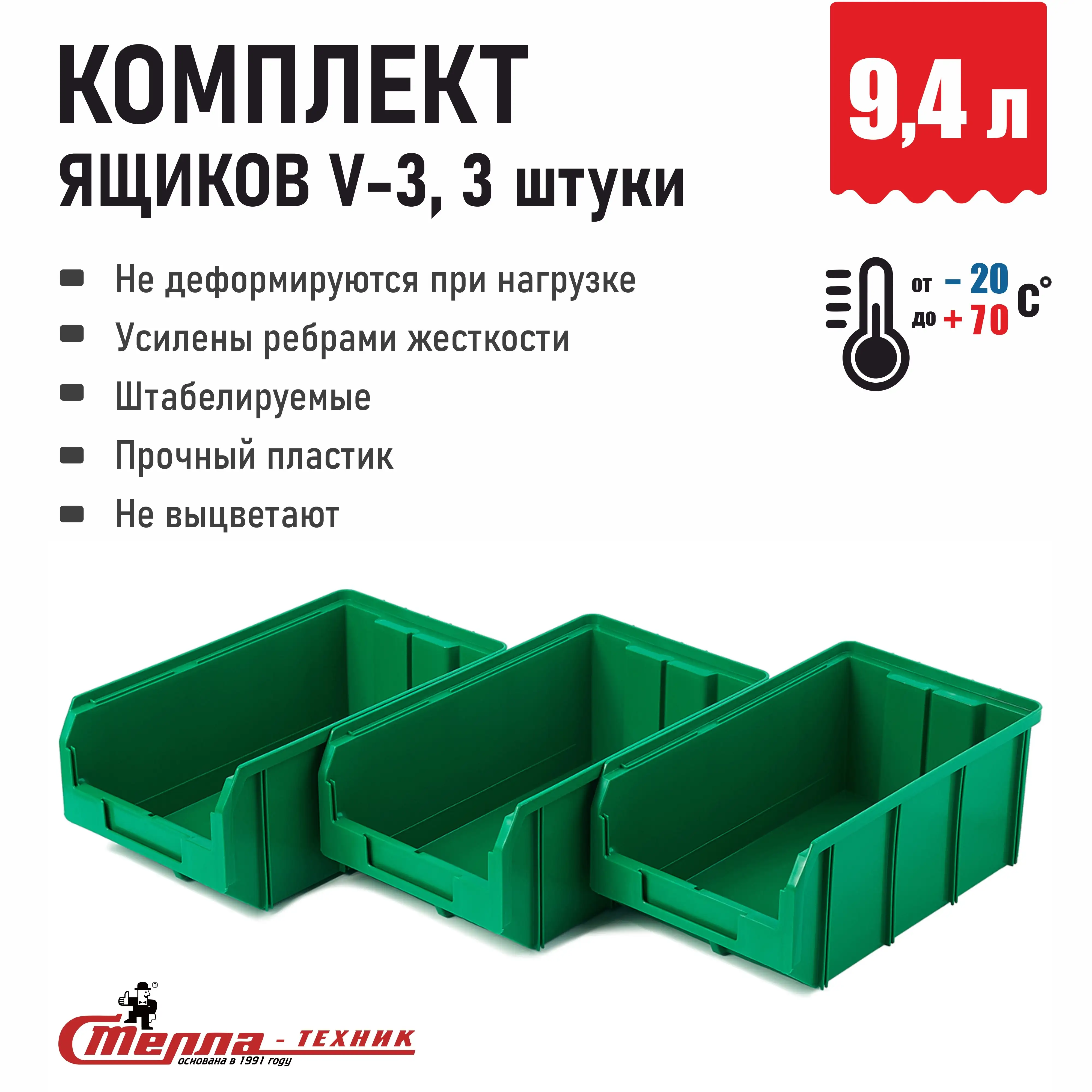 Складской пластиковый ящик, лоток для метизов Стелла-техник (341х207x143 мм), 9,4 л